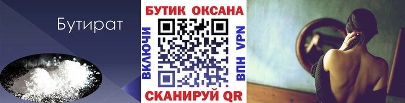 БУТИРАТ 99%  продажа наркотиков  Нижний Новгород 