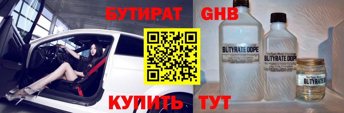 Нижний Новгород  Бутират бутик  Вход с VPN 