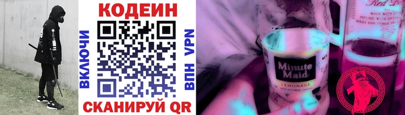 Кодеин Purple Drank  магазин продажи наркотиков  Нижний Новгород 