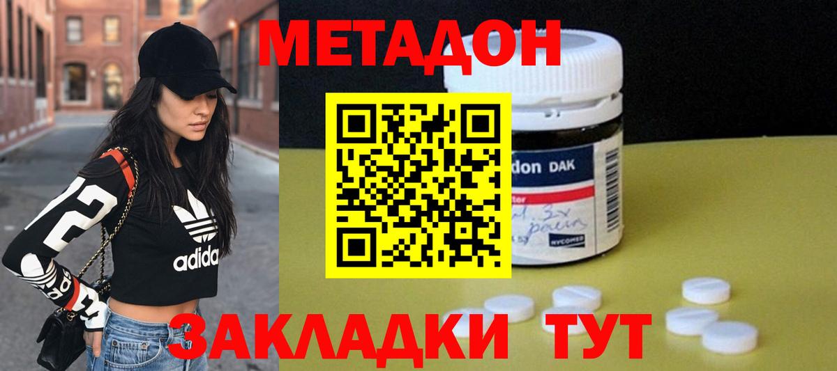 Метадон кристалл Нижний Новгород
