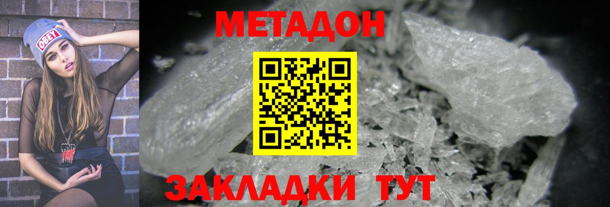 Метадон мёд  Метадон белоснежный  Вход с VPN  Нижний Новгород 